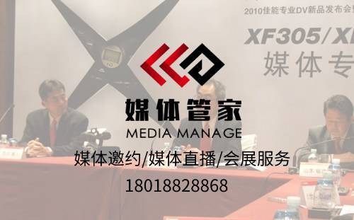 【媒体管家】企业活动为何喜爱邀请电视媒体