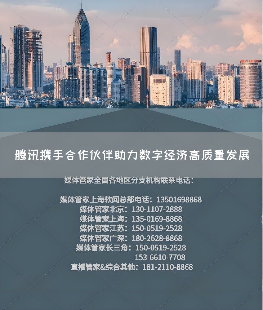 腾讯携手合作伙伴助力数字经济高质量发展(图1)