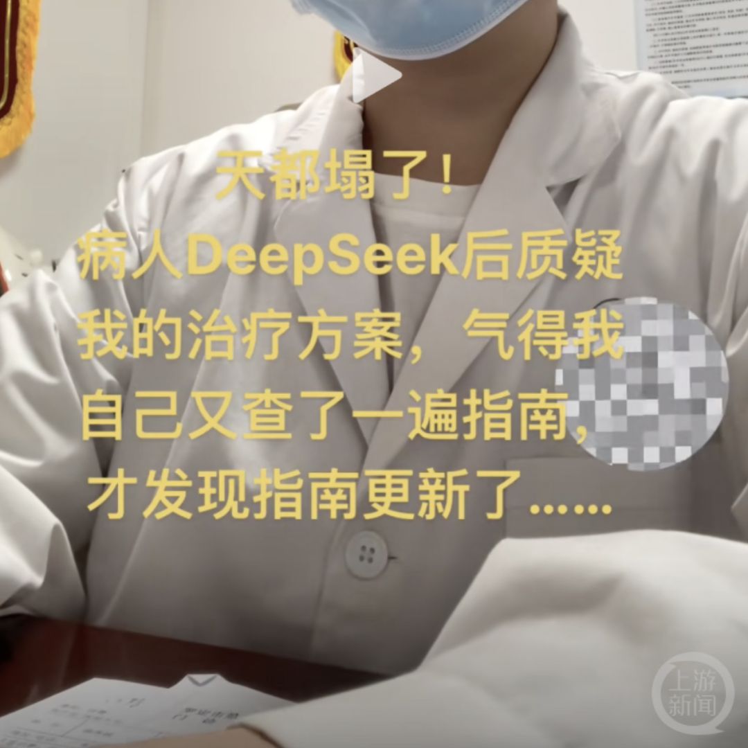 媒体管家上海软闻2025 ：医生自嘲“天塌了”，患者查DeepSeek“质疑”治疗方案，而且它对了