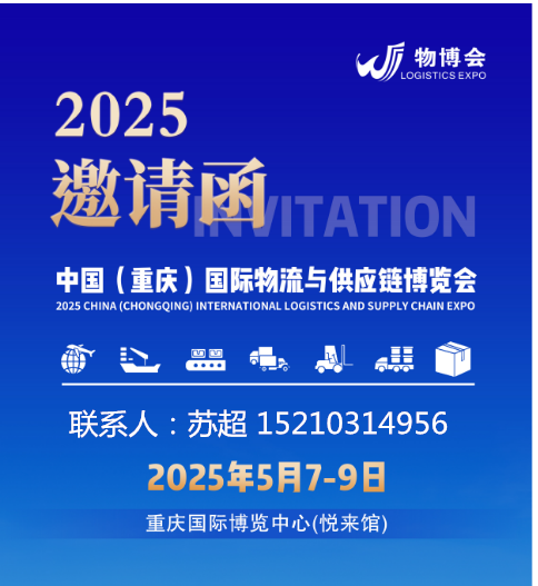 陆海新通道物流供应链展重庆启幕｜2025物流行业新机遇来袭(图1)