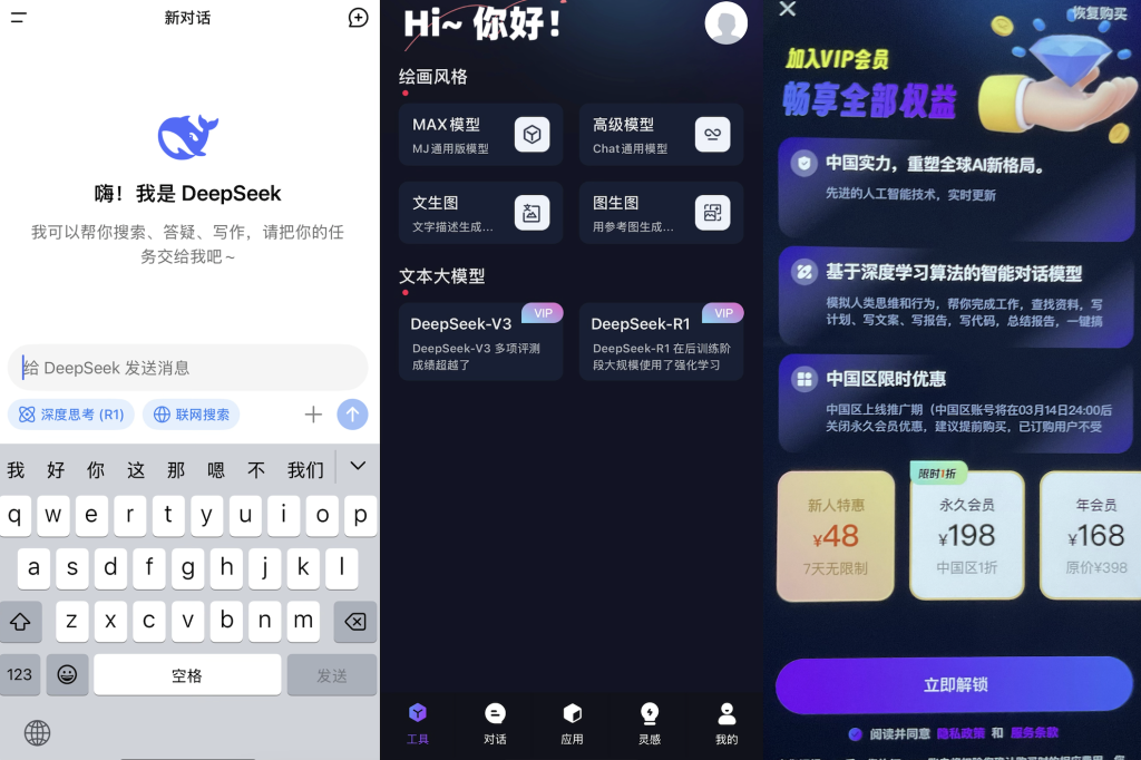 49元本地部署？198元“永久会员”？三千“李鬼”网站寄生DeepSeek(图6)