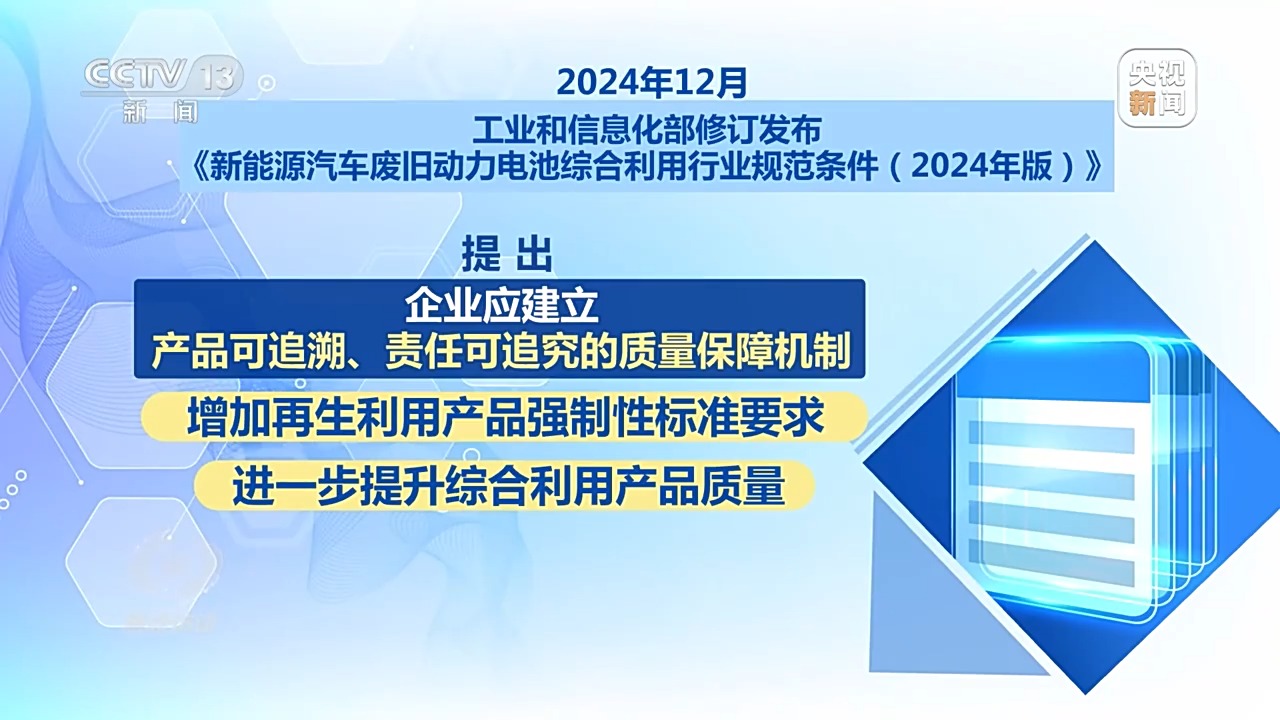 焦点访谈丨新能源车动力电池迎来“退役潮”，如何实现“再生”？(图18)