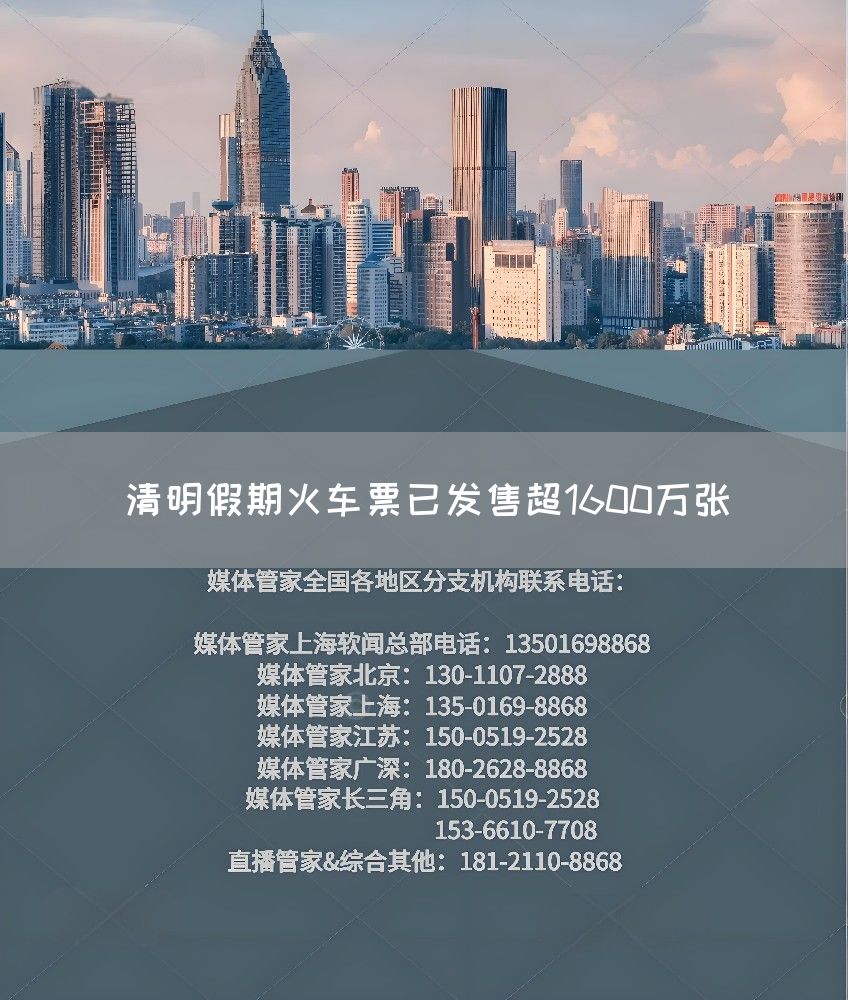 清明假期火车票已发售超1600万张