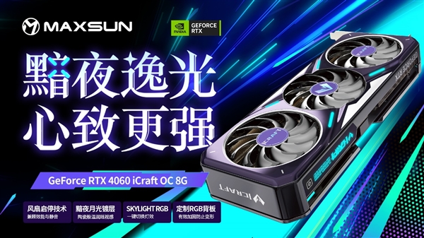 铭瑄抢发五款RTX 4060：瑷珈首次双风扇 Q萌Q萌的(图4)