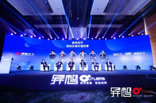 专注用户需求  坚守“长期价值”：Soul App受邀参加“2023年异想大会”(图3)