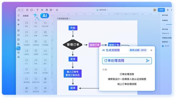 中国版Adobe万兴科技加速AIGC布局 旗下墨刀全球首发墨刀AI(图3)