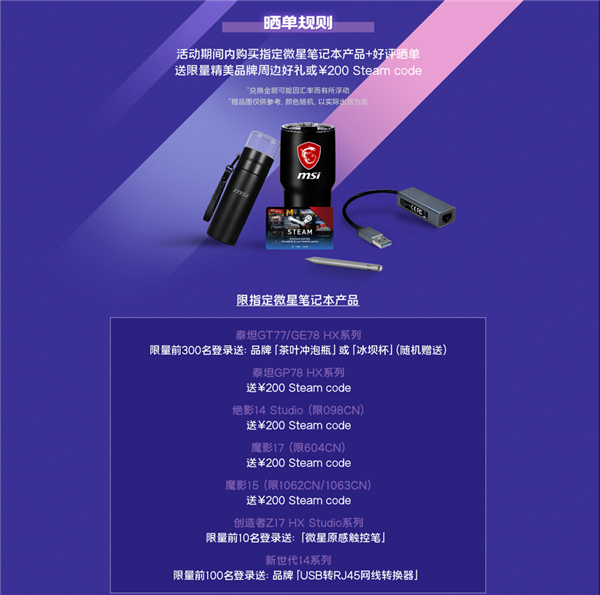 微星笔记本618大促至高直降5000元，泰坦GP78 HX爆款配置10999拿下(图2)