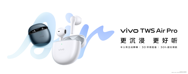 更沉浸 更好听 打造vivo TWS Air Pro入耳式降噪耳机新体验(图1)